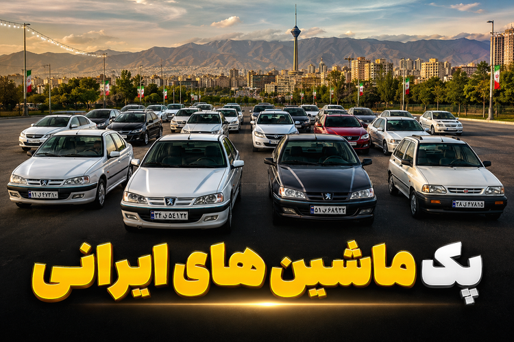 پک مود ماشین های ایرانی ( ویندوز )