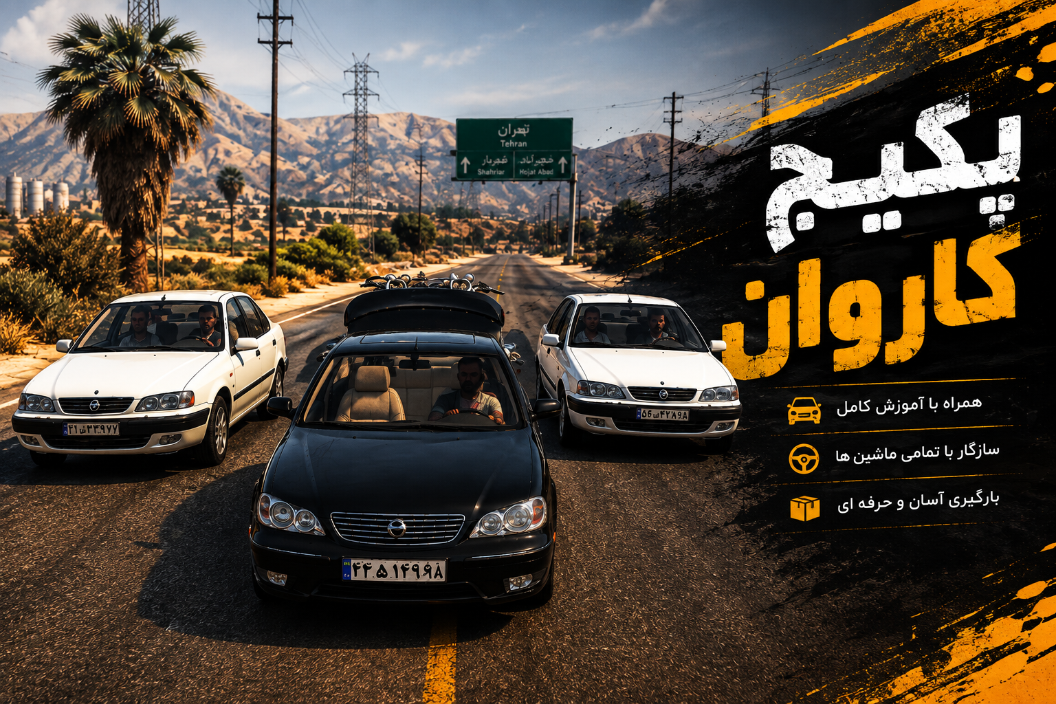 پکیج کاروان شوتی (ویندوز)
